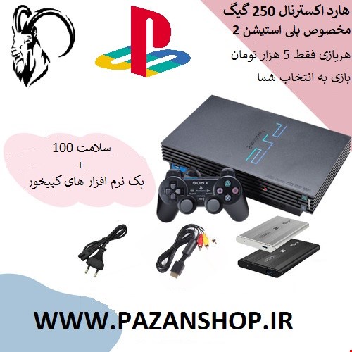 هارد اکسترنال 250 گیگ مخصوص پلی استیشن 2
