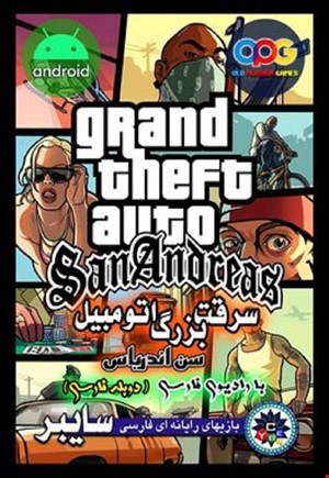 دیتای بازی کامپیوتری Gta San Andreas Farsi