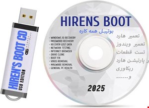 فلش بوتیبل همه کاره ( تعمیر، بازیابی، تست )