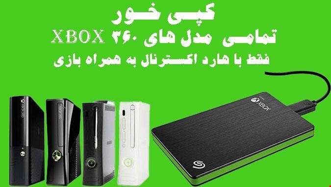هارد اکسترنال 320 گیگ XBOX 360 