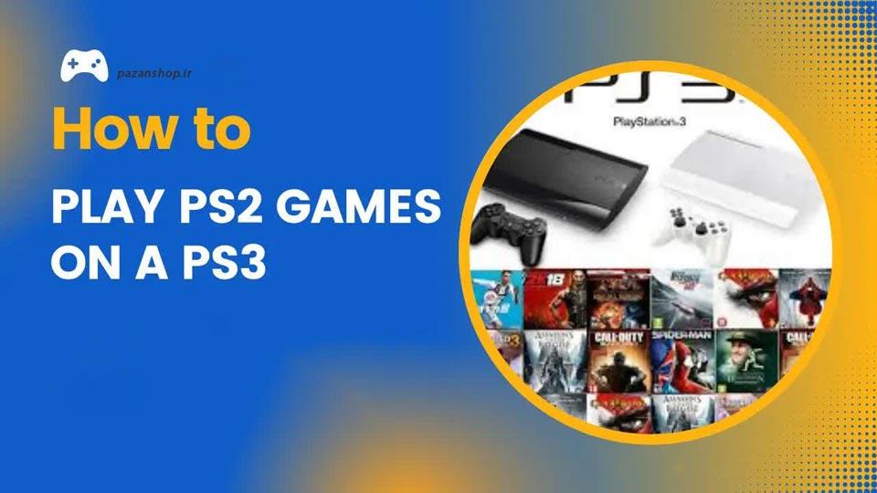آموزش نصب بازی های پلی استیشن 2 روی پلی استیشن 3