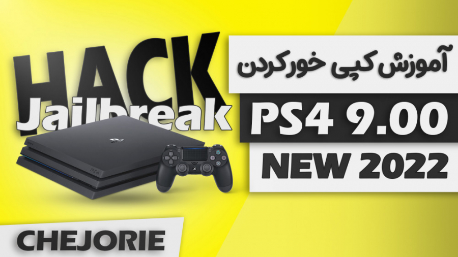 کپیخور کردن PS4 ورژن 9.00