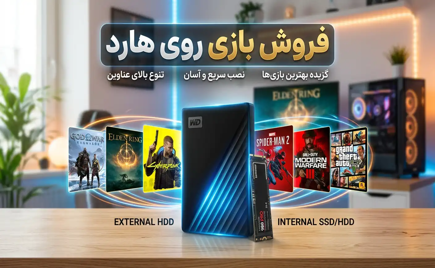 فروش دیتا روی هارد