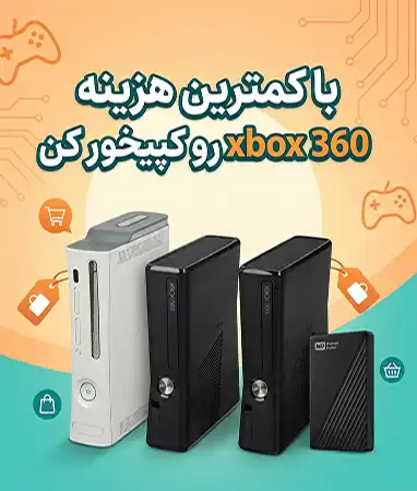 کپیخور کردن xbox 360