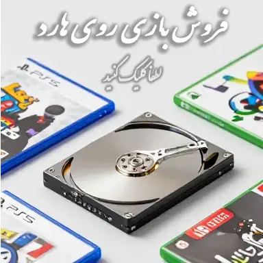 دیتا روی هارد
